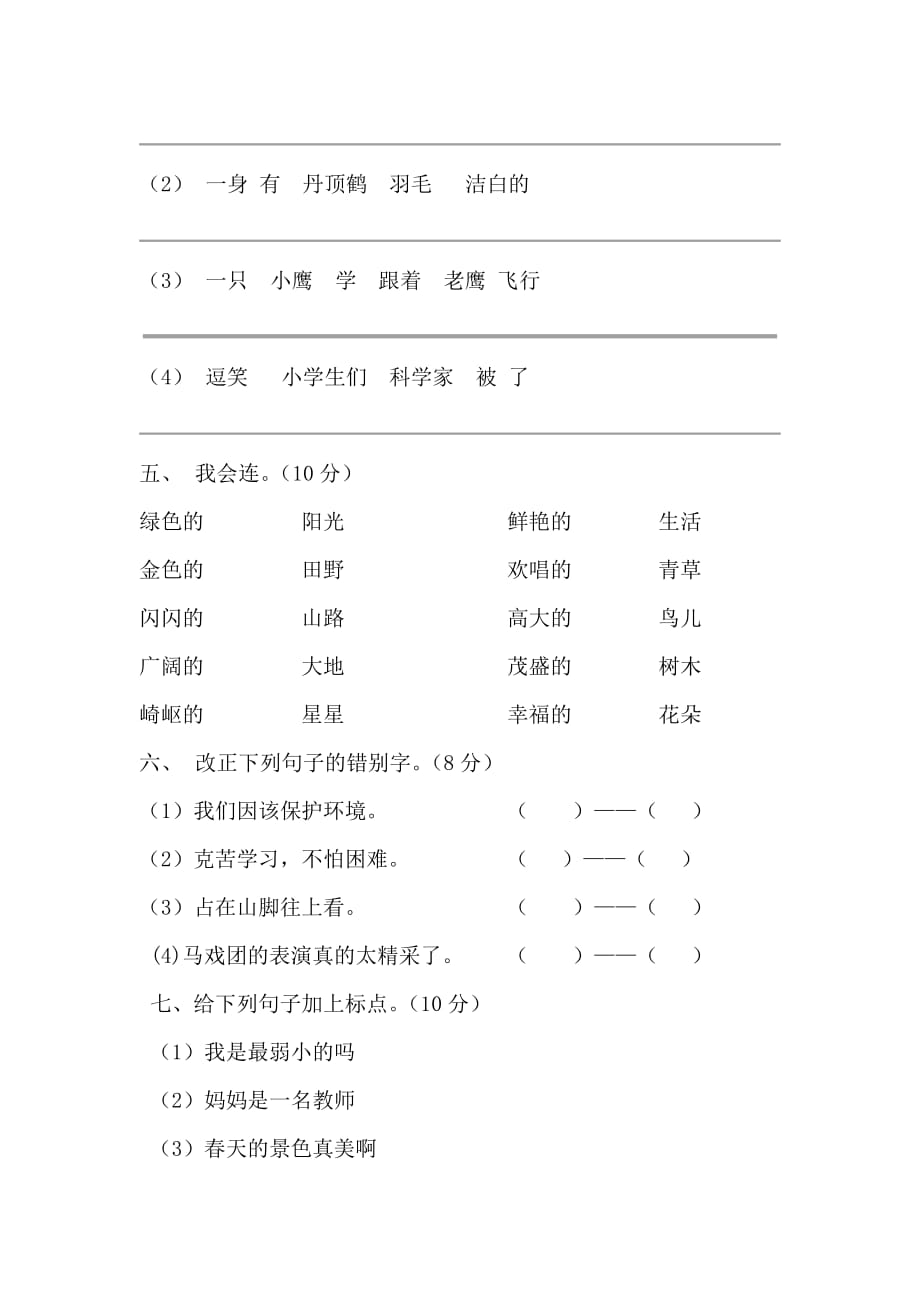 二升三字词训练_第2页