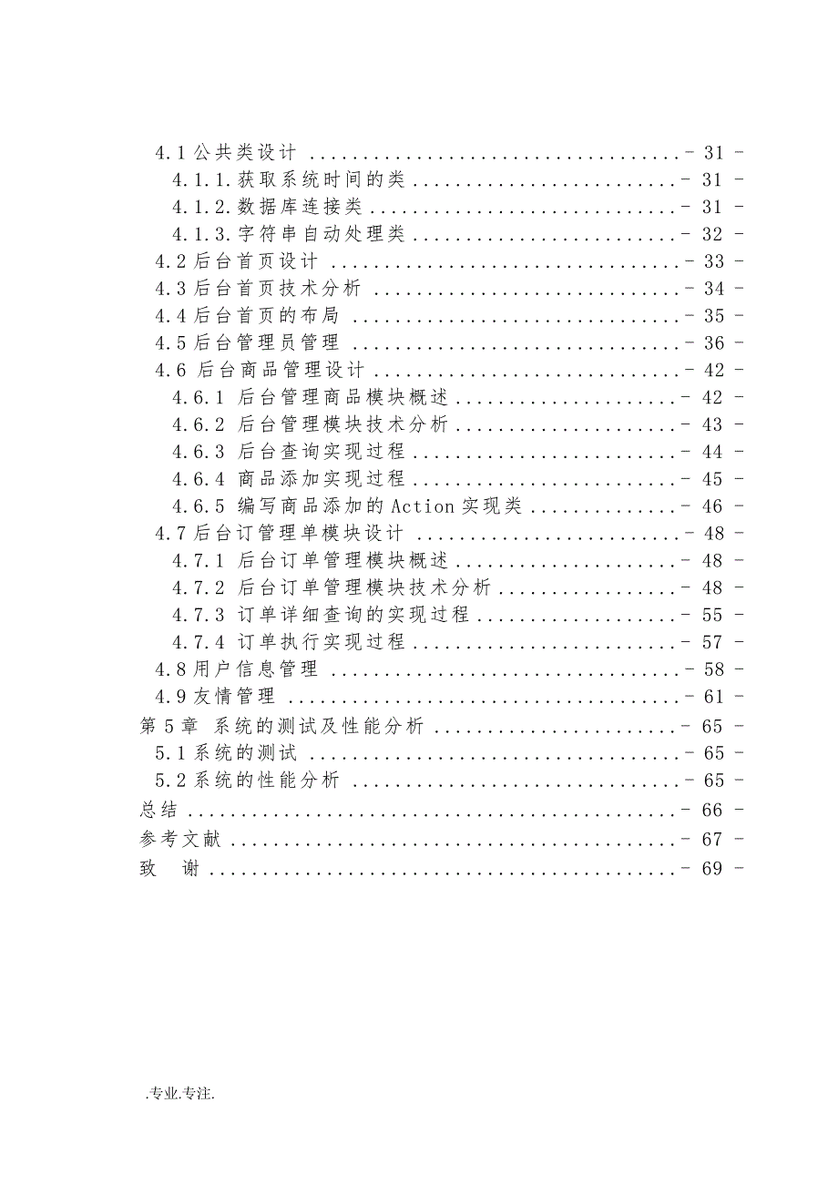 网上购物系统设计方与应用毕业论文_第2页