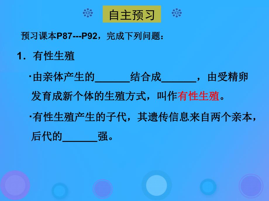 八年级生物上册19.3《植物的生殖方式》课件2（新版）北师大版_第2页