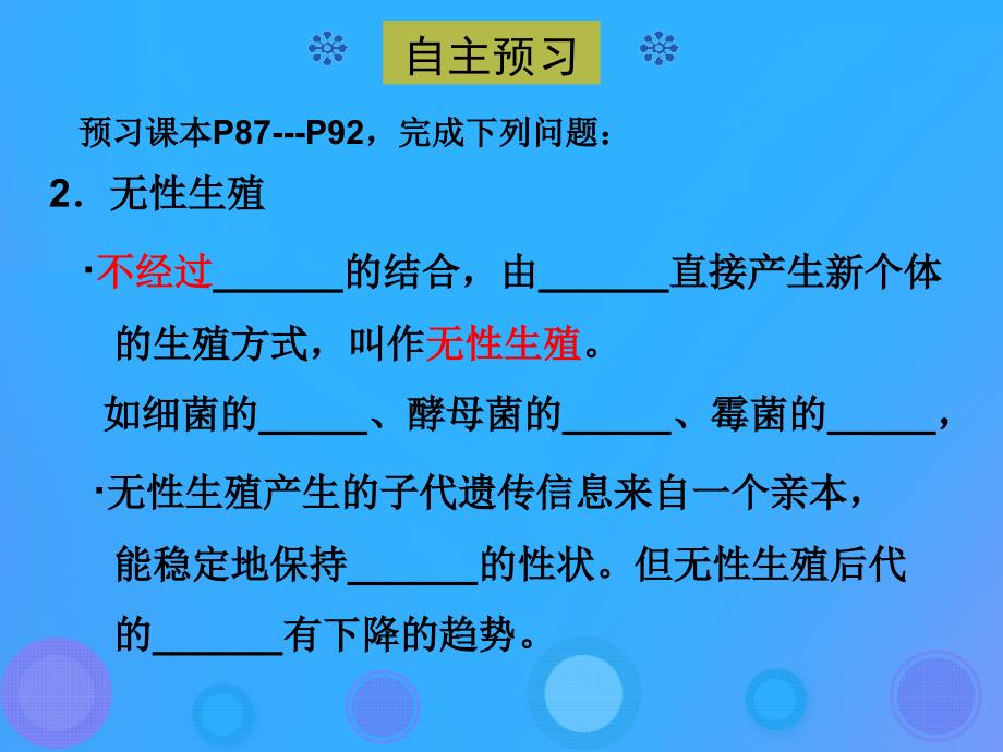 八年级生物上册19.3《植物的生殖方式》课件2（新版）北师大版_第3页