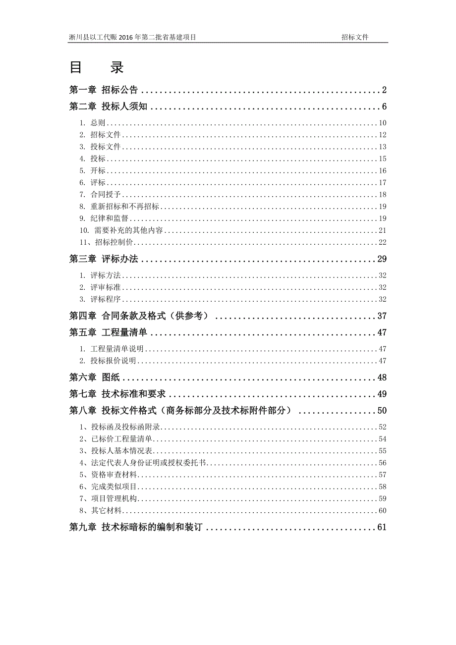 中华人民共和国水利水电工程_第2页