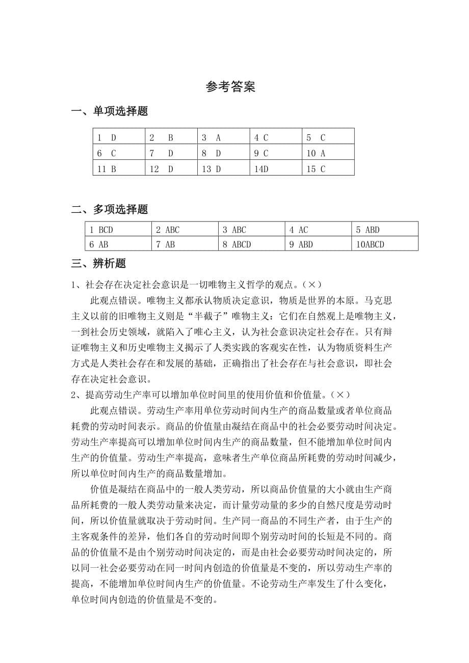 《马克思主义基本原理概论 》_第5页