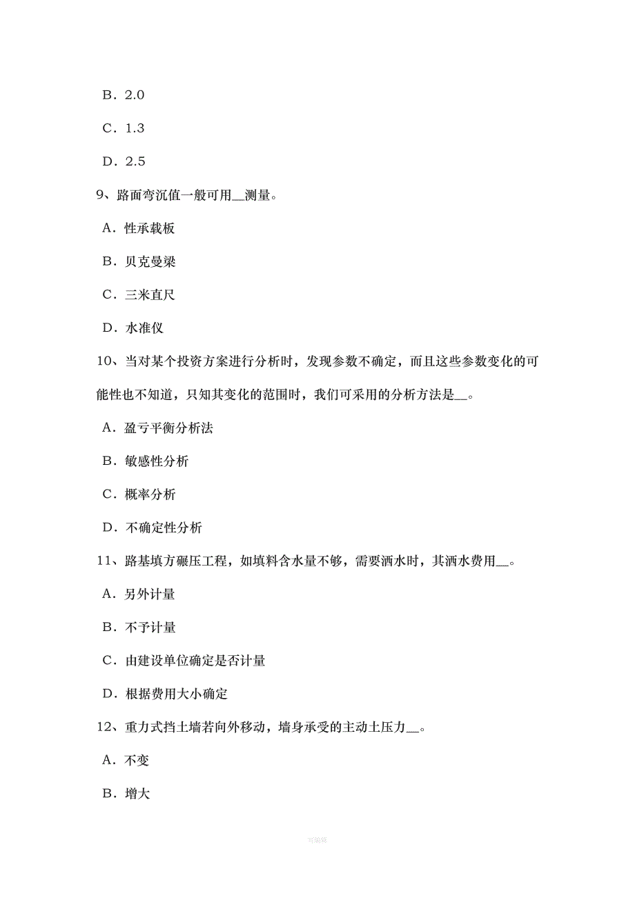 广西公路造价师《基础理论》合同的履行试题（整理版）_第3页