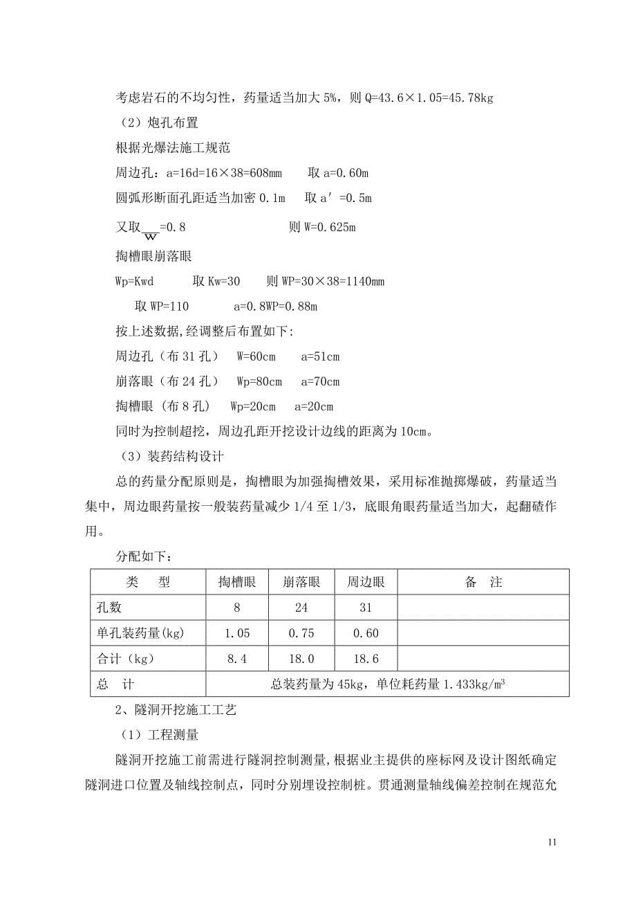 九岗(引水隧洞)施工方案_第5页