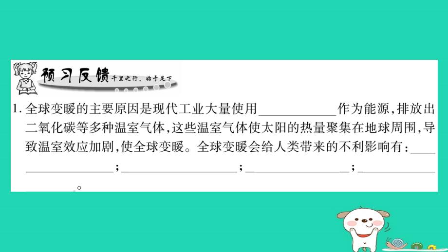 九年级物理全册12.5全球变暖与水资源危机习题课件新版沪科版_第2页