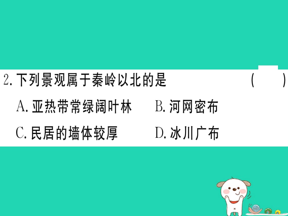 八年级地理下册第五章中国的地理差异单元小结习题课件（新版）新人教版_第3页