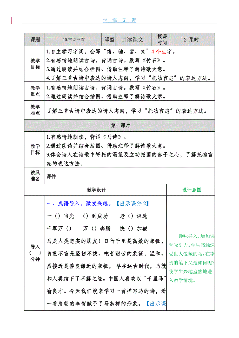 部编六年级语文下册10古诗三首教案_第1页