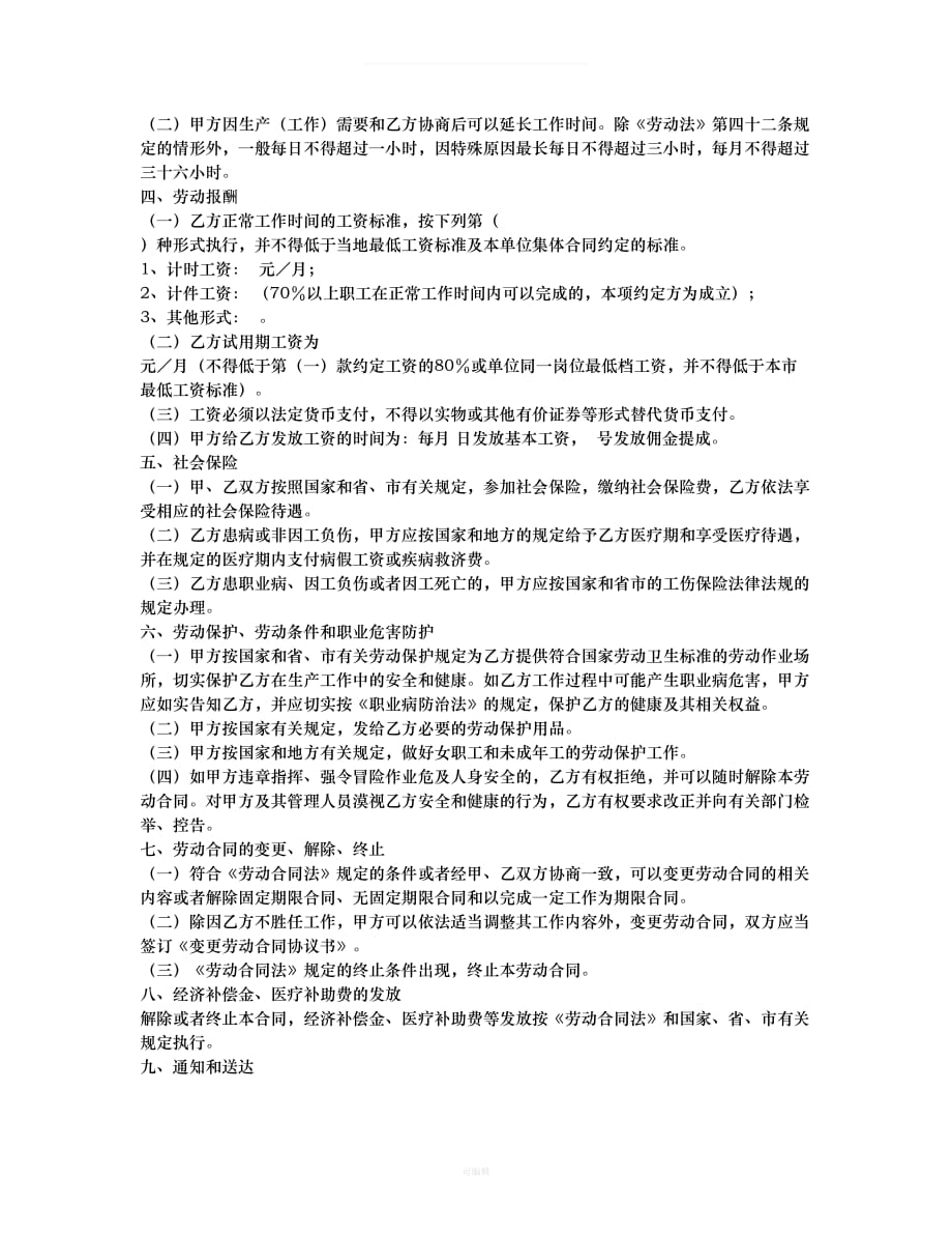 广州市劳动合同样本（整理版）_第2页
