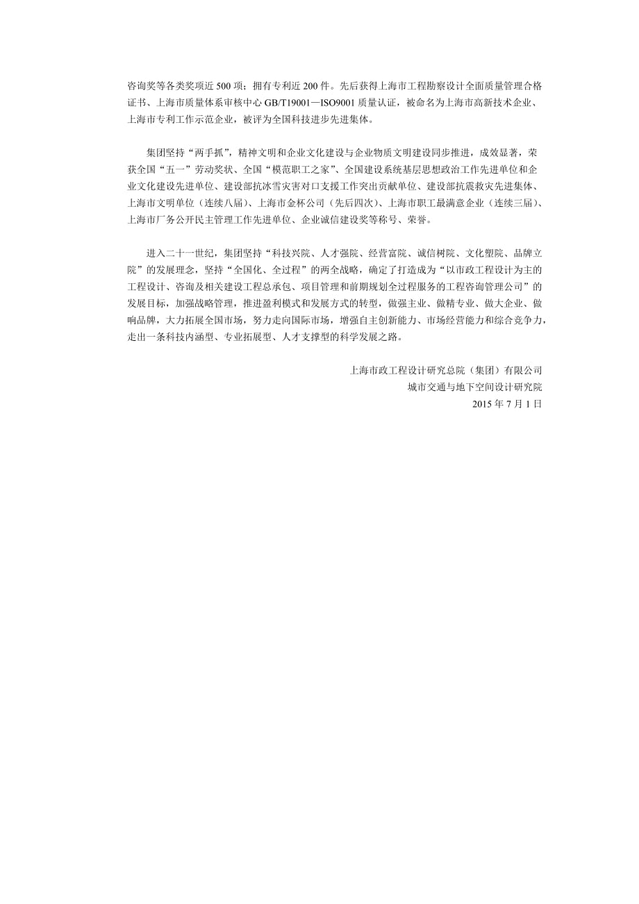 上海市政工程设计研究总院集团有限公司实习招聘_第2页