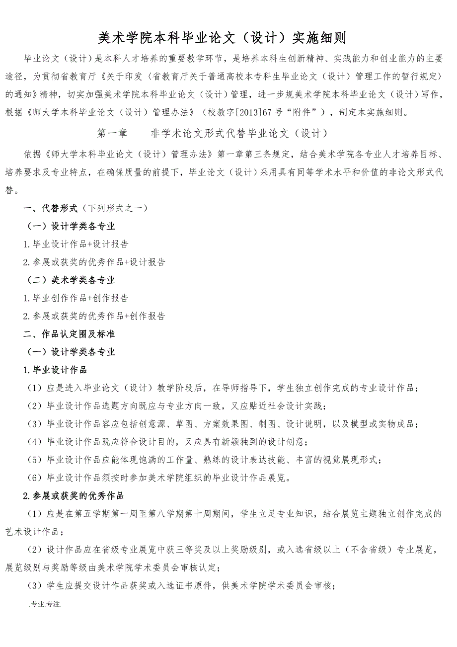 美术学院本科毕业论文实施细则_第1页