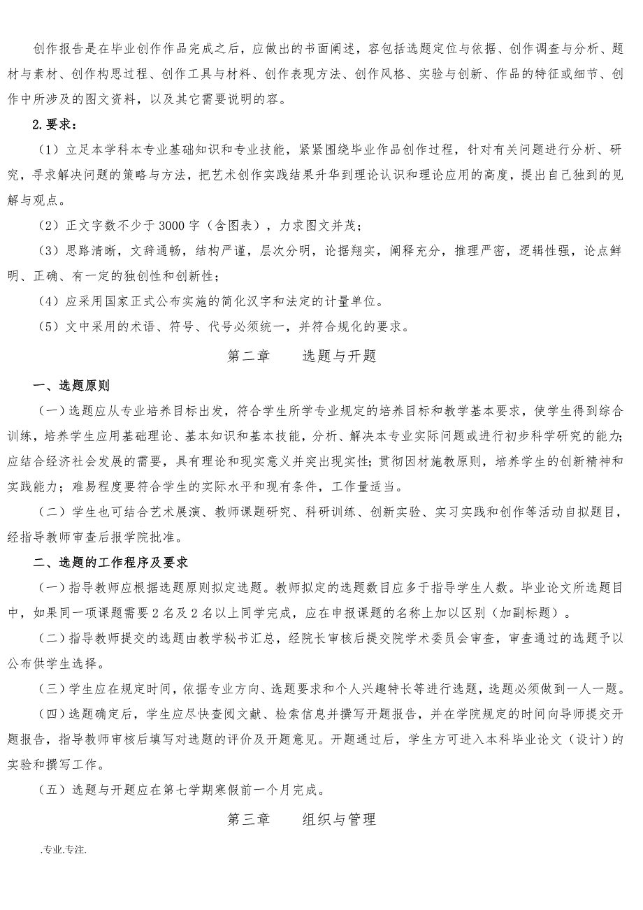 美术学院本科毕业论文实施细则_第3页