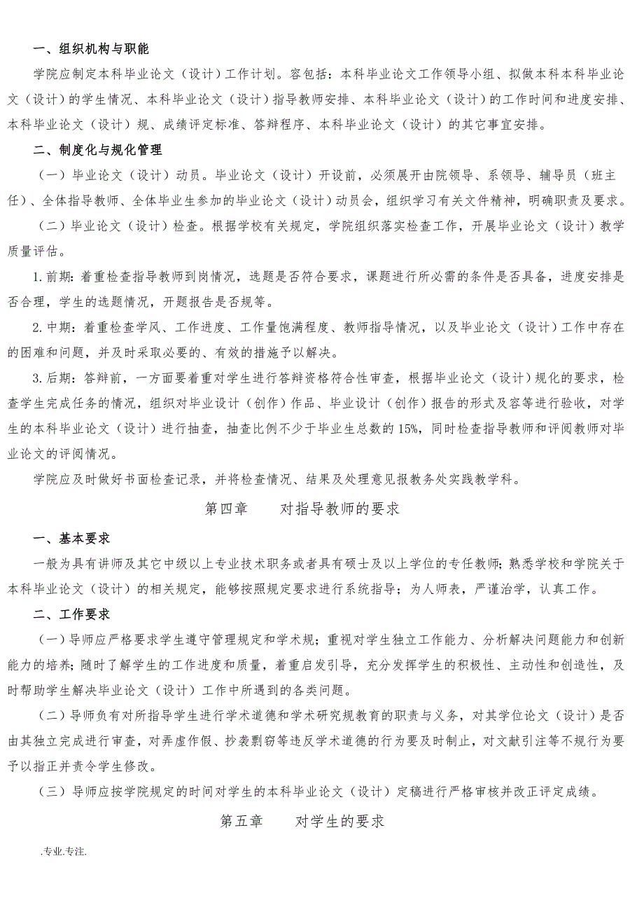 美术学院本科毕业论文实施细则_第4页