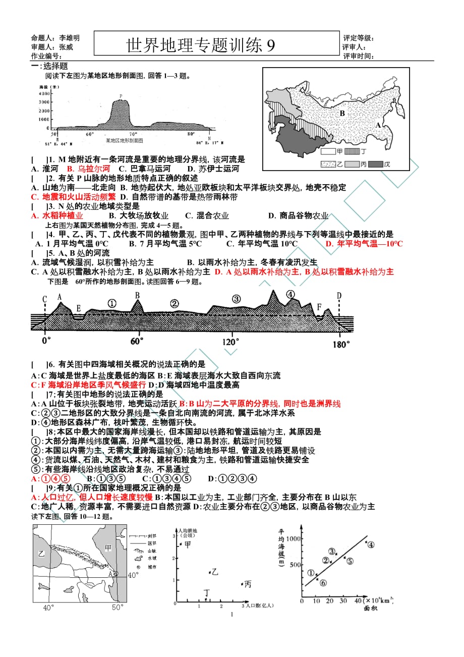 世界地理专题训练9(俄罗斯)_第1页