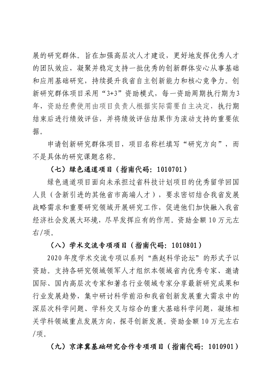 基础研究专项自然科学基金_第4页