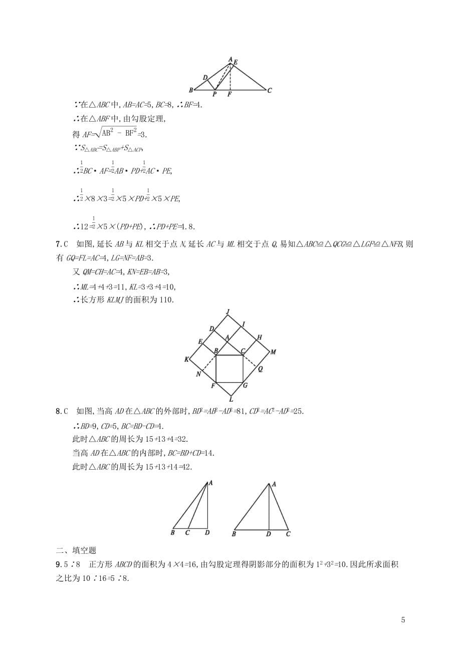 八年级数学上册第一章勾股定理测评（新）北师大_第5页