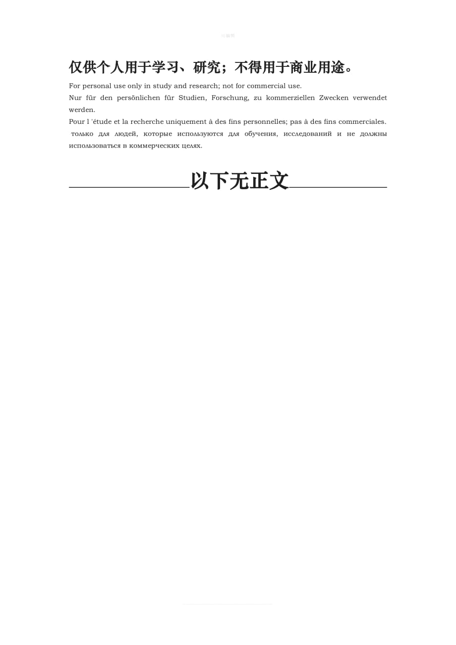 苏州人事代理协议新版_第3页