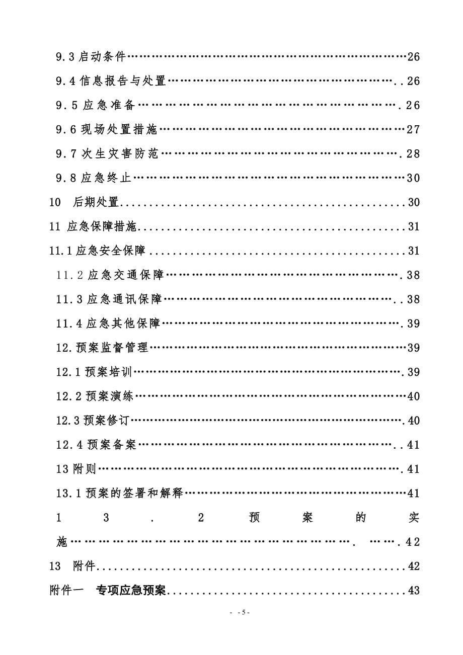 库车突发环境事件应急预案_第5页