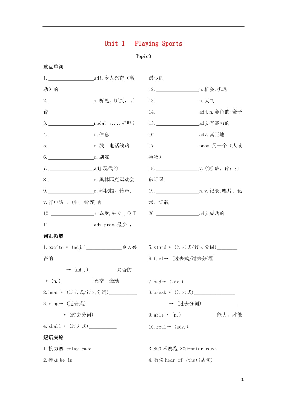 八年级英语上册Unit1PlayingSportsTopic3Theschoolsportsmeetiscoming练习新版仁爱版_第1页