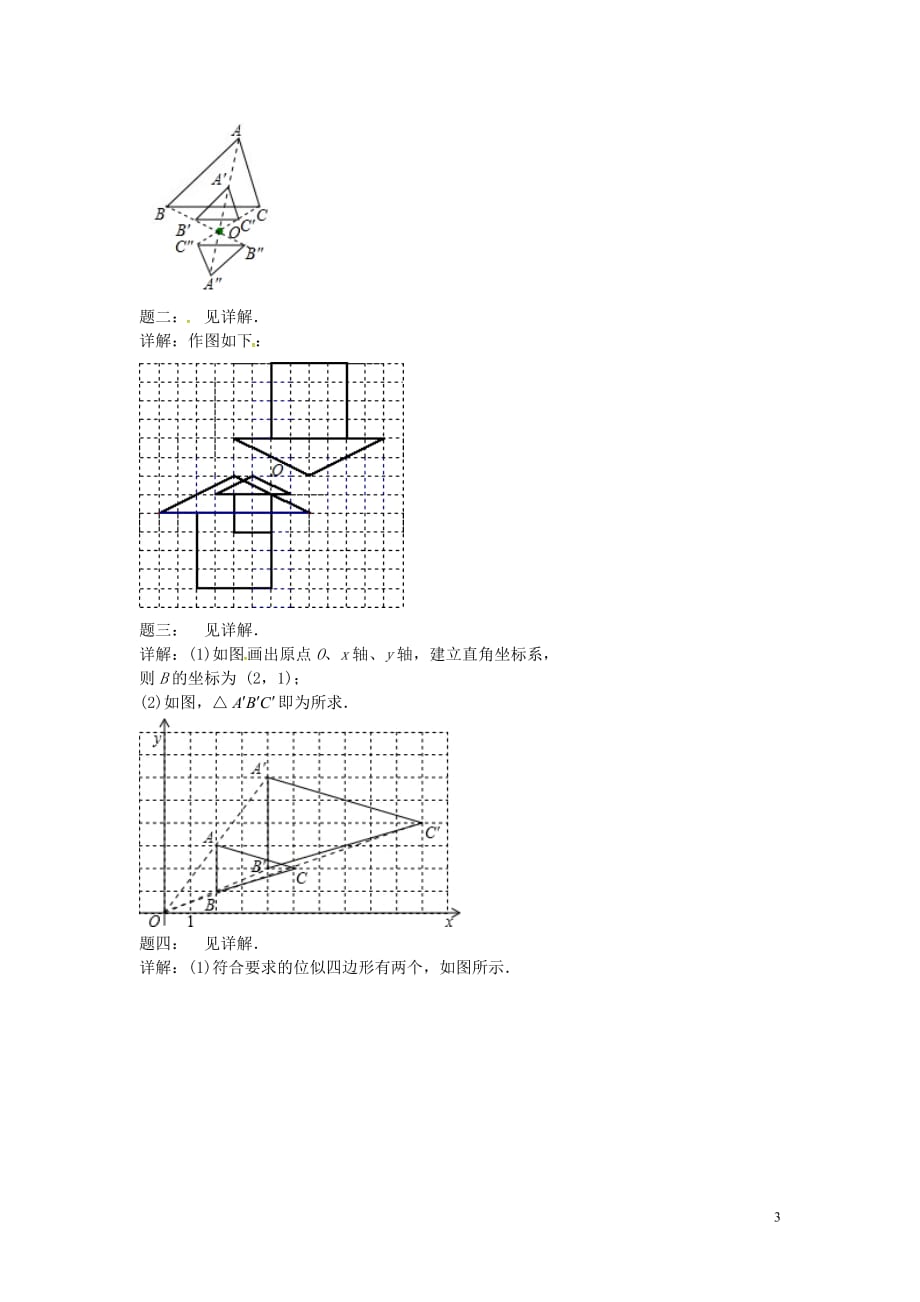 九年级数学下册第六章图形的相似第66讲位似课后练习（新）苏科_第3页