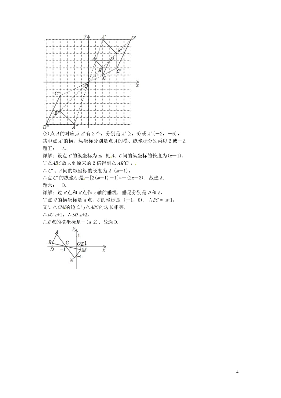 九年级数学下册第六章图形的相似第66讲位似课后练习（新）苏科_第4页