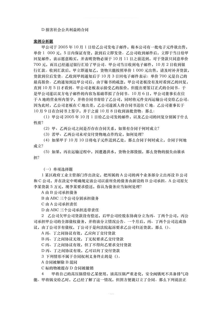 合同法练习习题（整理版）_第3页