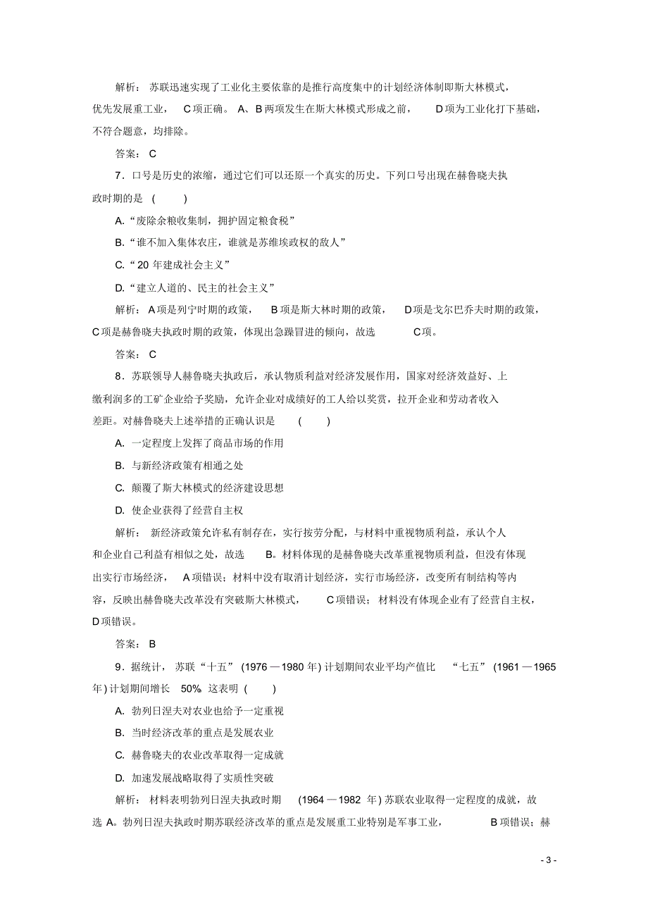 高中历史单元测试卷四新人教版必修2.pdf_第3页