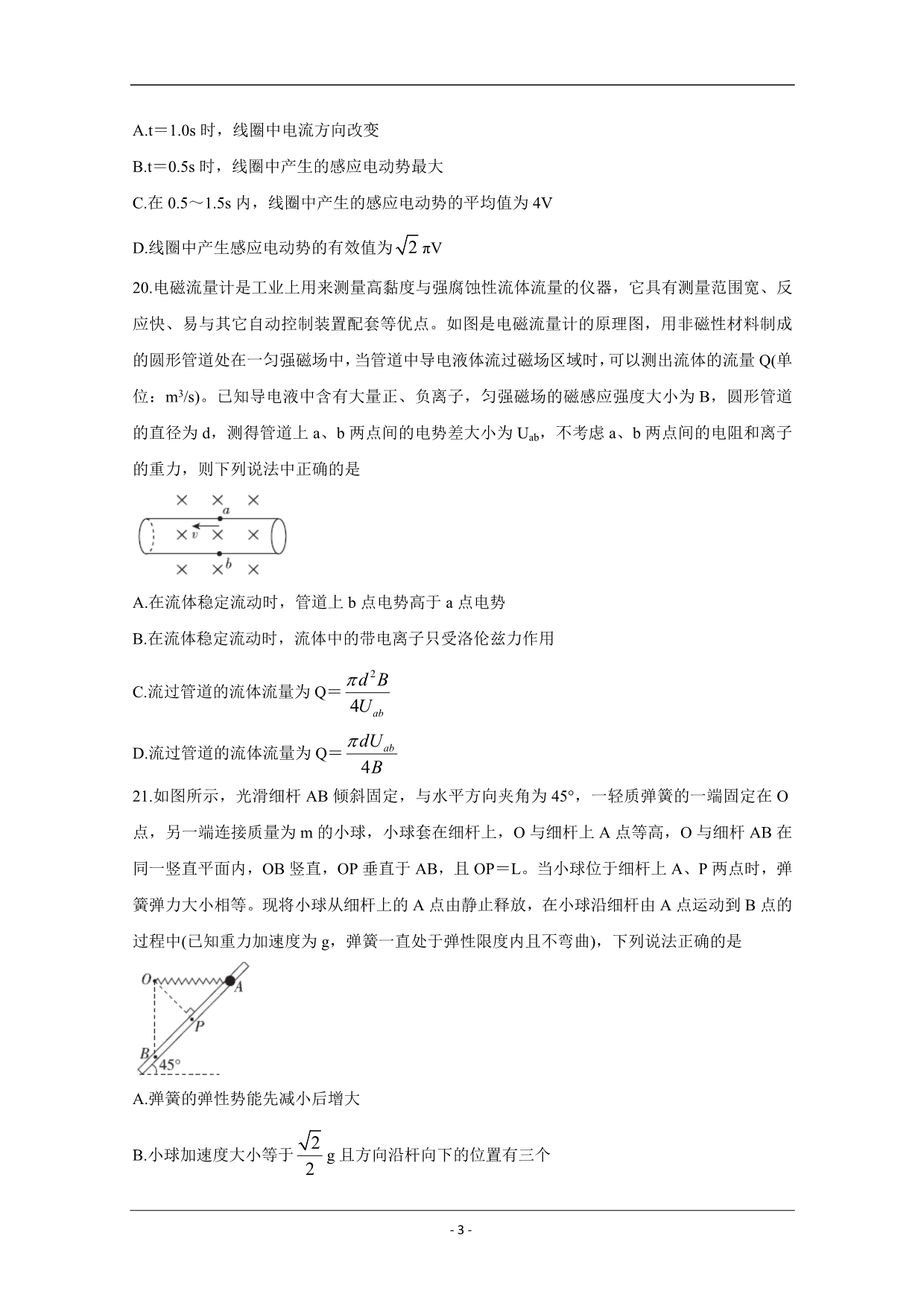 2020届百校联考高考百日冲刺金卷全国Ⅰ卷 物理（一） Word版含答案_第3页