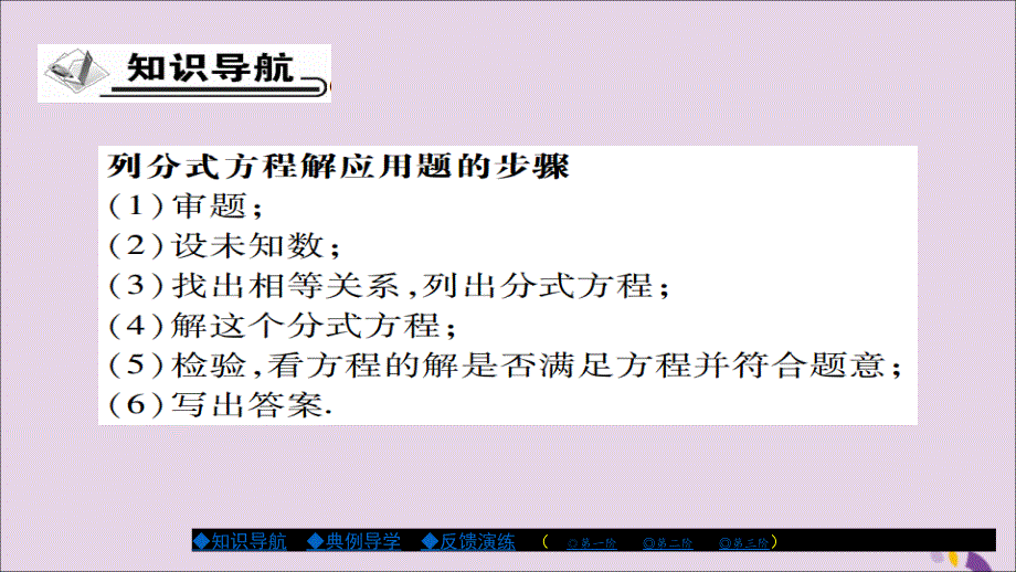 八年级数学上册第十五章《分式》15.3分式方程（第2课时）课件（新版）新人教版_第2页