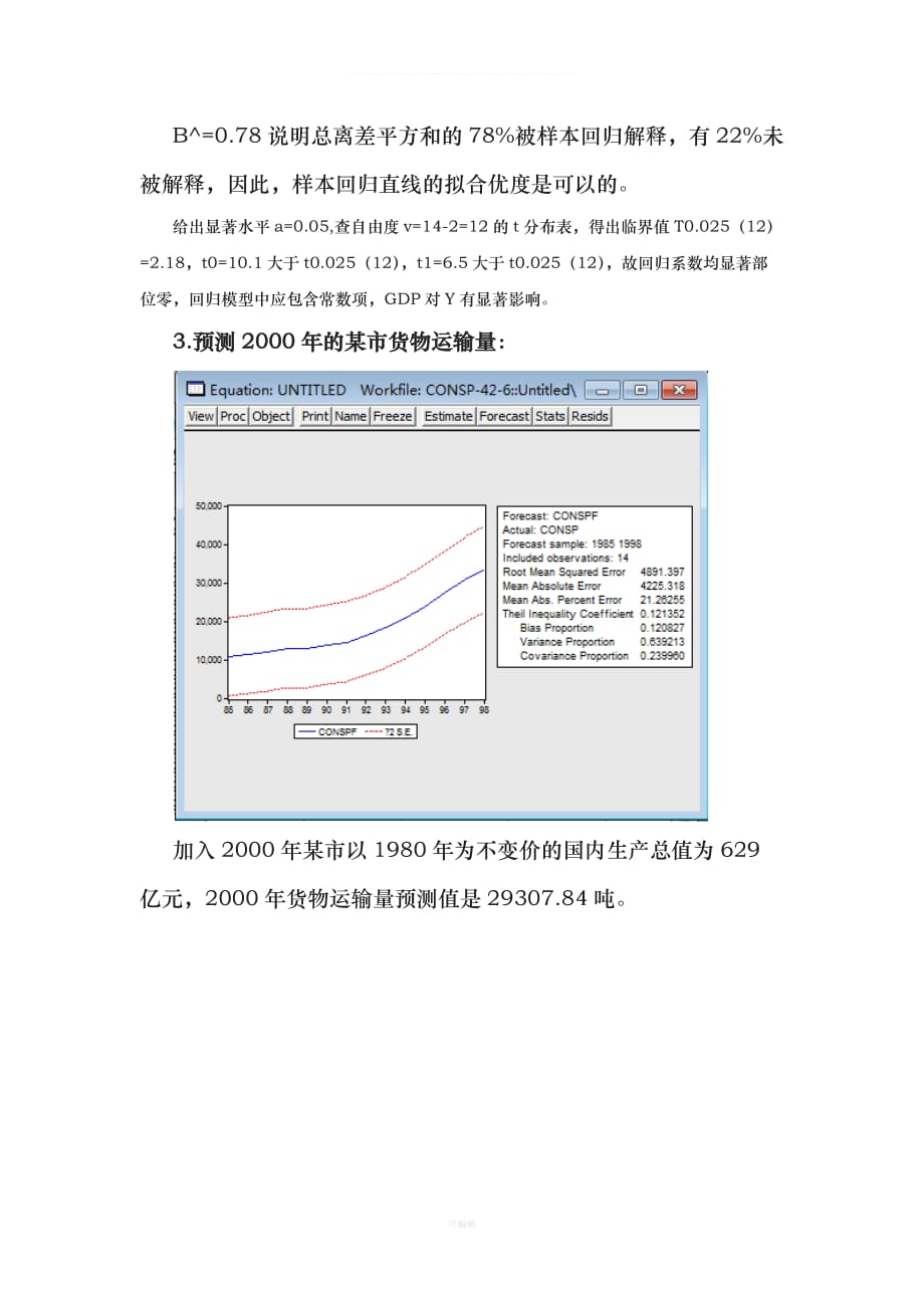计量经济学实验报告模板简单线性模型回归分析（整理版）_第4页
