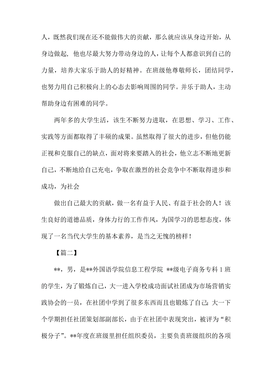 整理优秀干部事迹材料（大学）五篇_第3页