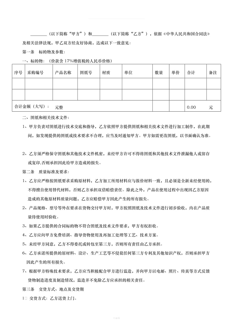 工业品加工买卖合同（整理版）_第2页