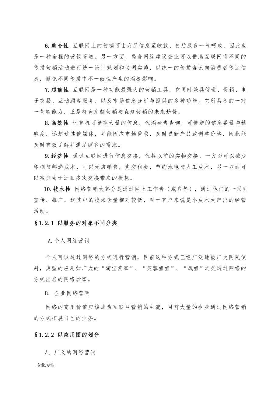 论网络时代的企业与顾客关系毕业论文_第5页