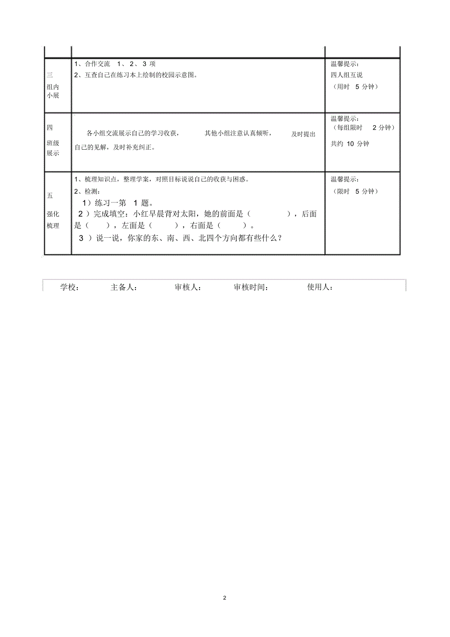 人教版三年级数学下册第一单元《位置与方向》..pdf_第2页