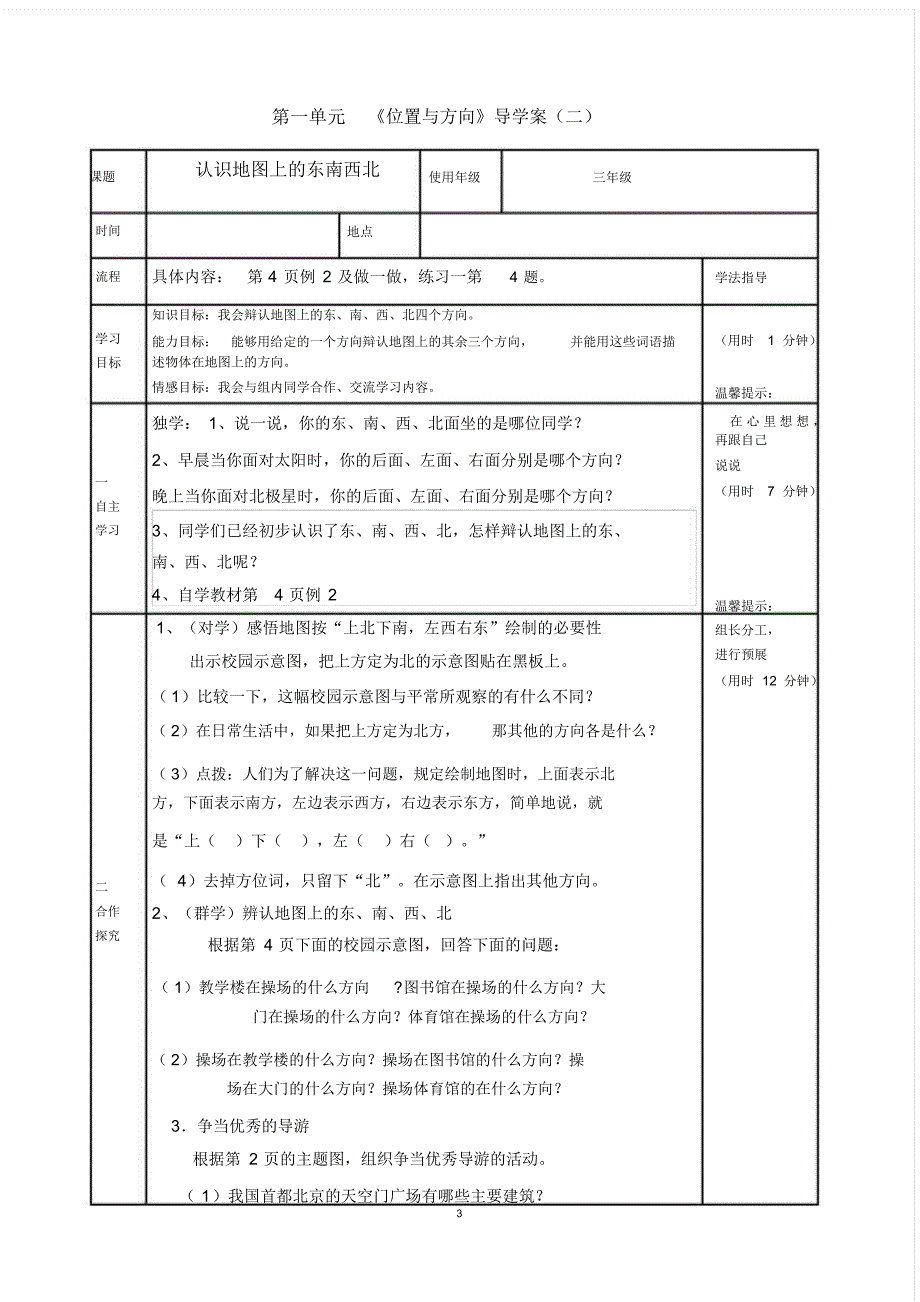 人教版三年级数学下册第一单元《位置与方向》..pdf_第3页