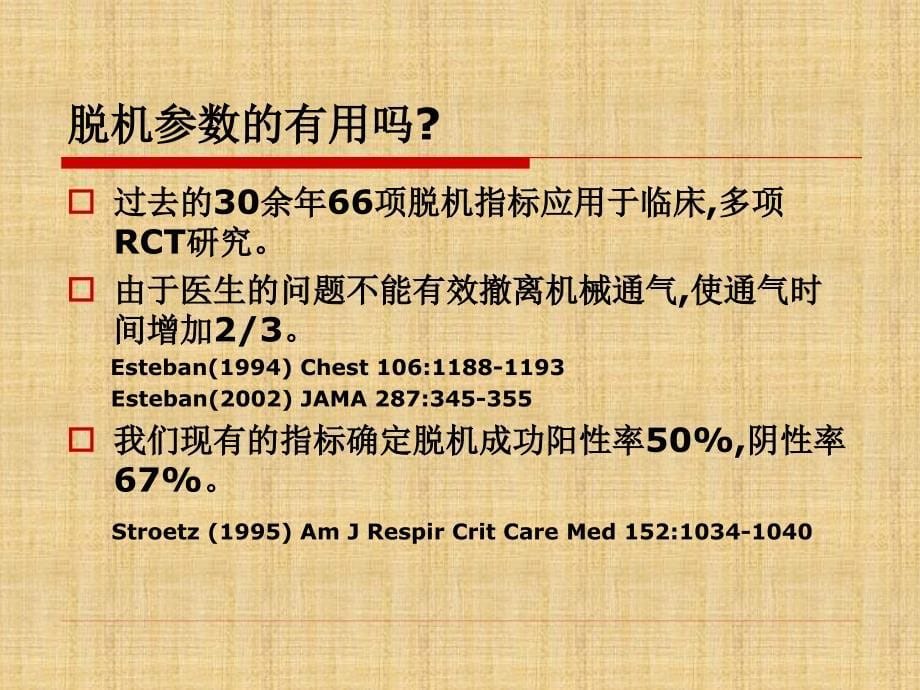 困难脱机与对策精编PPT课件_第5页