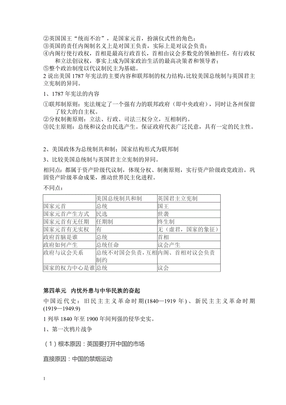 岳麓版高中历史必修一知识点归纳讲义教材_第4页