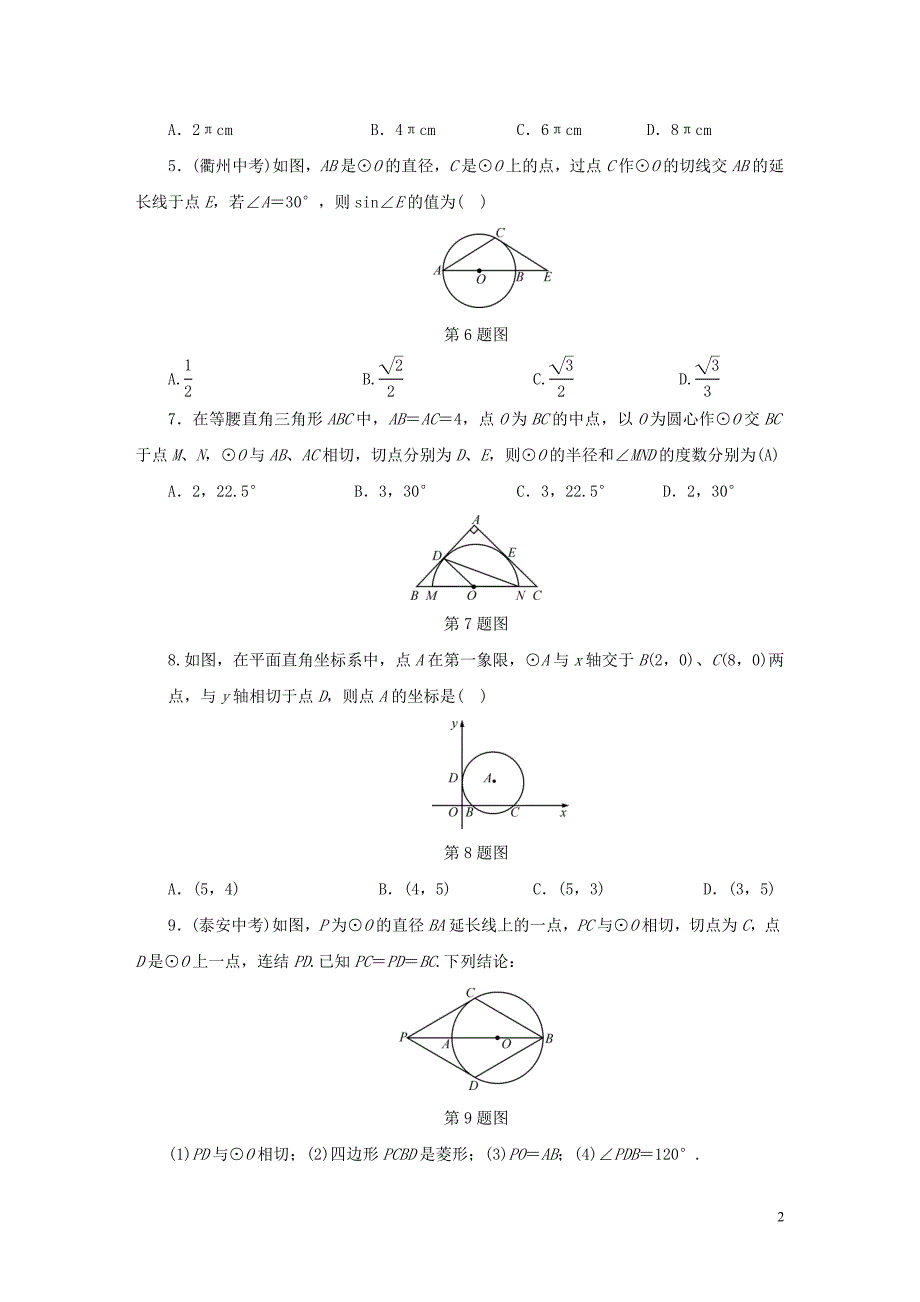 九年级数学下册第2章直线与圆的位置关系检测卷同步测试新版浙教版_第2页