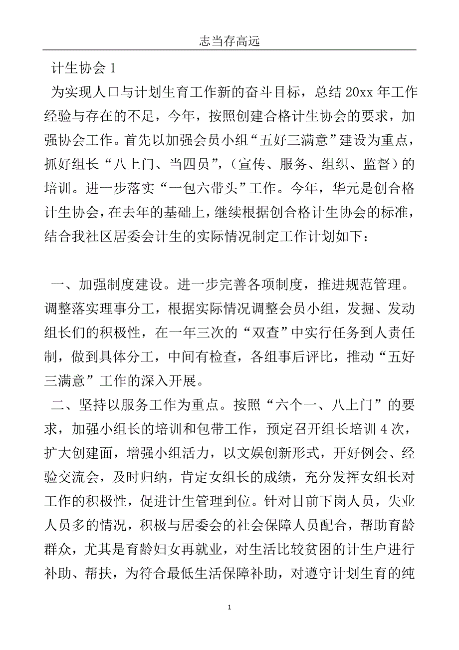 计生协会工作计划-实用文.doc_第2页