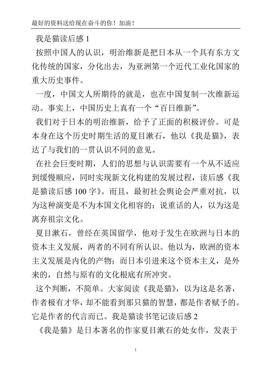 我是猫读书笔记读后感-实用文.doc_第2页