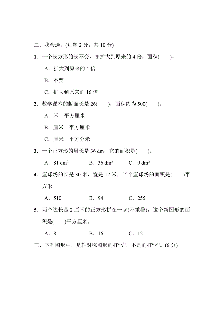 2020春青岛版三年级下数学期末归类卷（3）含答案_第2页