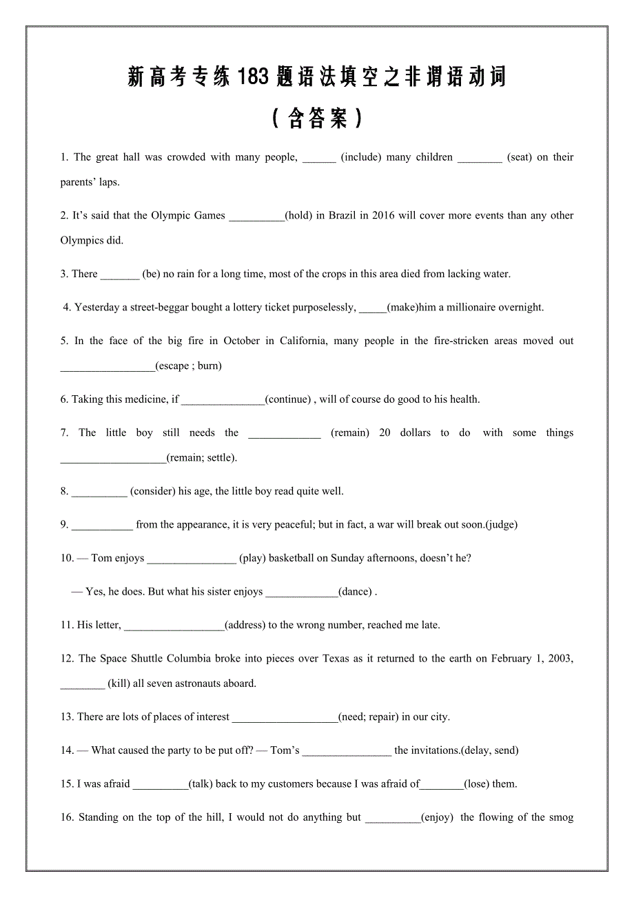 新高考专练183题语法填空之非谓语动词含答案_第1页