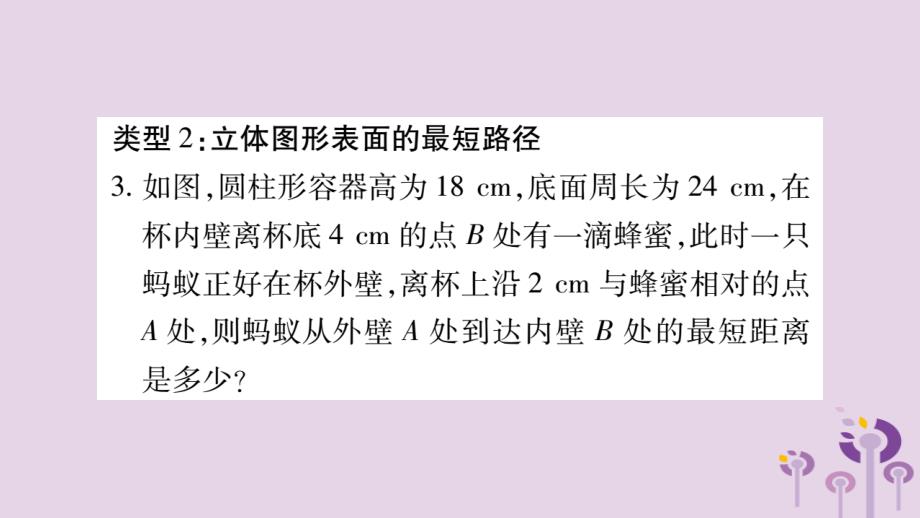 八年级数学上册第14章勾股定理小专题十二应用勾股定理求最短路径问题作业课件新版华东师大版_第4页