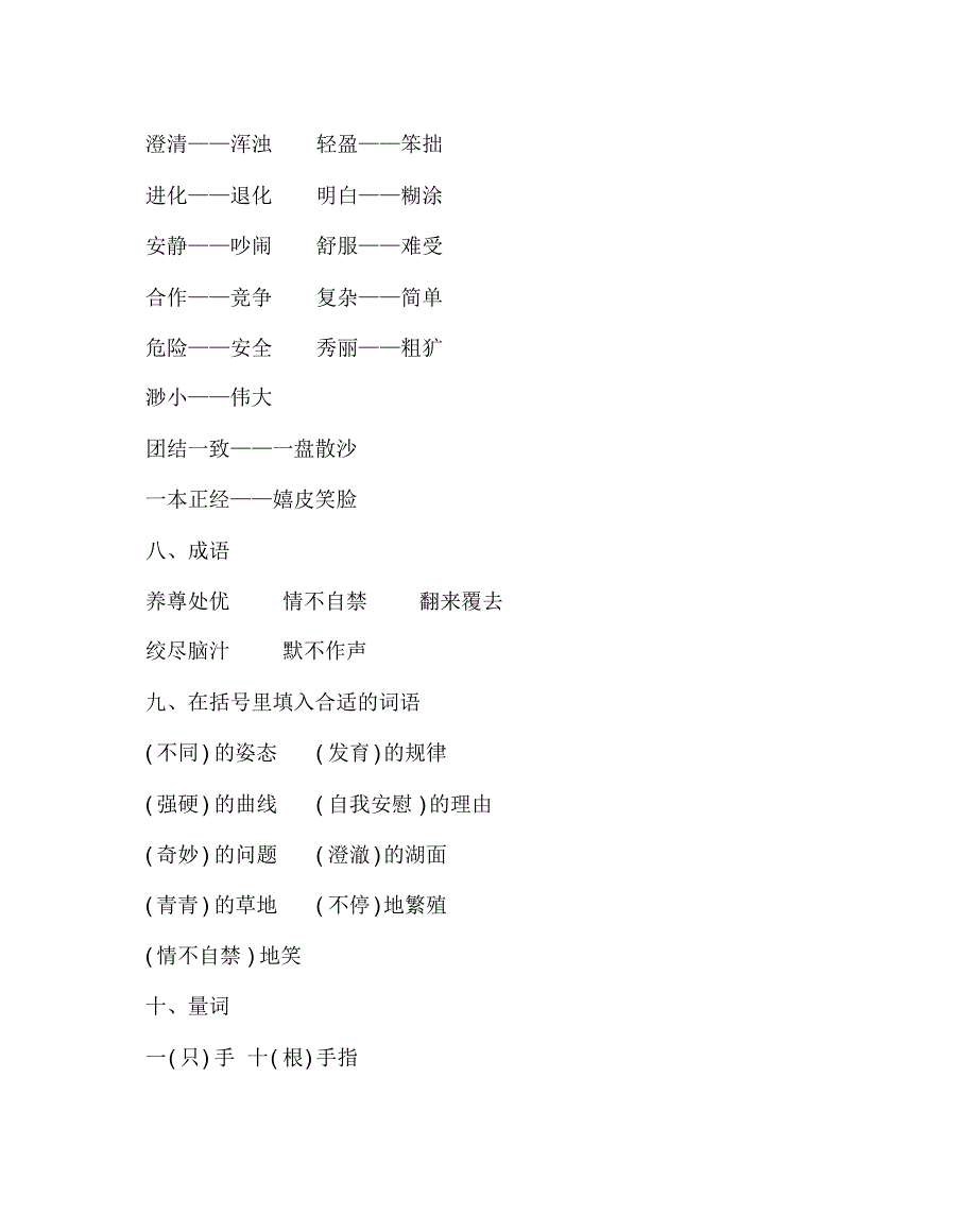 五年级下册语文素材-第八单元复习要点人教部编版.pdf_第3页