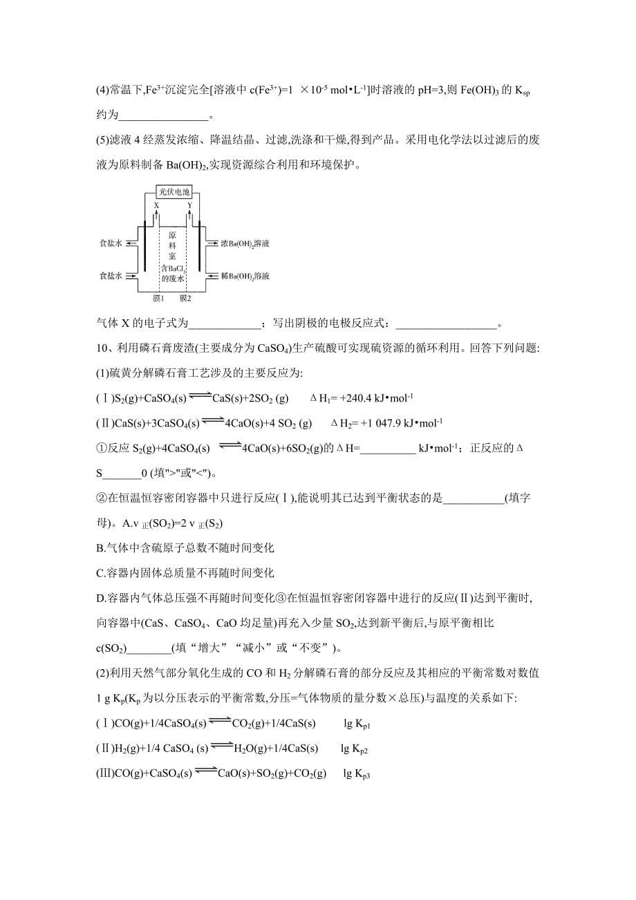 2020届高考化学模拟黄金卷（全国卷）（四）word解析版_第5页