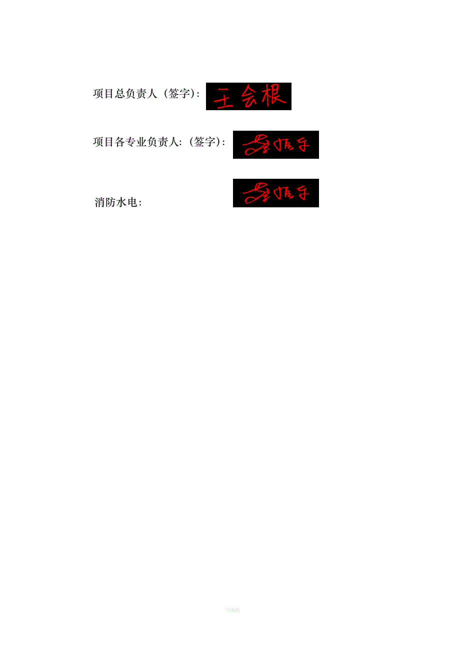 消防设计专篇模板辩析（整理版）_第2页