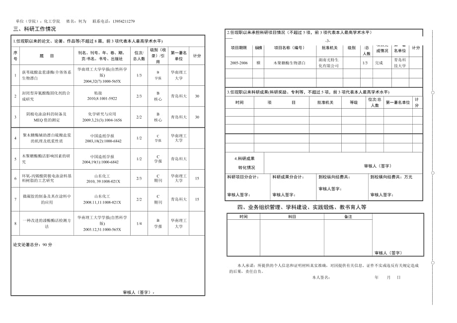 十相应评委会专业学科组评议意见_第2页