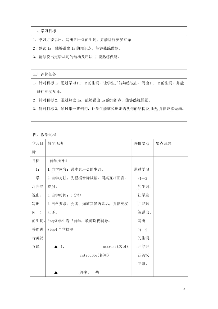 九年级英语下册Unit5ChinaandtheWorldTopic1ChinaattractsmillionsoftouristsfromallovertheworldSectionA教案新版仁爱版_第2页