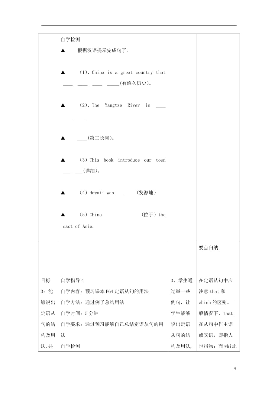 九年级英语下册Unit5ChinaandtheWorldTopic1ChinaattractsmillionsoftouristsfromallovertheworldSectionA教案新版仁爱版_第4页