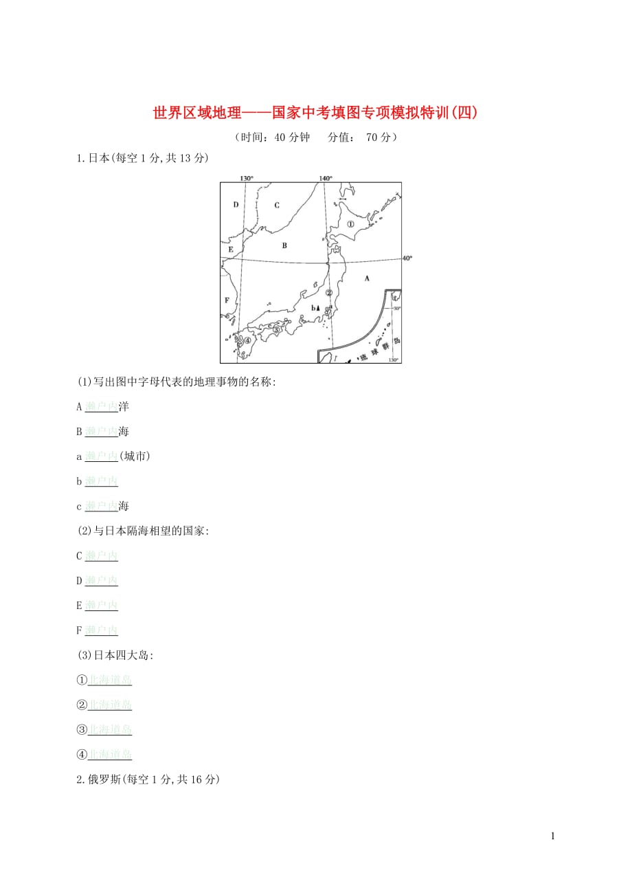 云南省中考地理世界区域地理国家中考填图专项模拟特训(四)_第1页