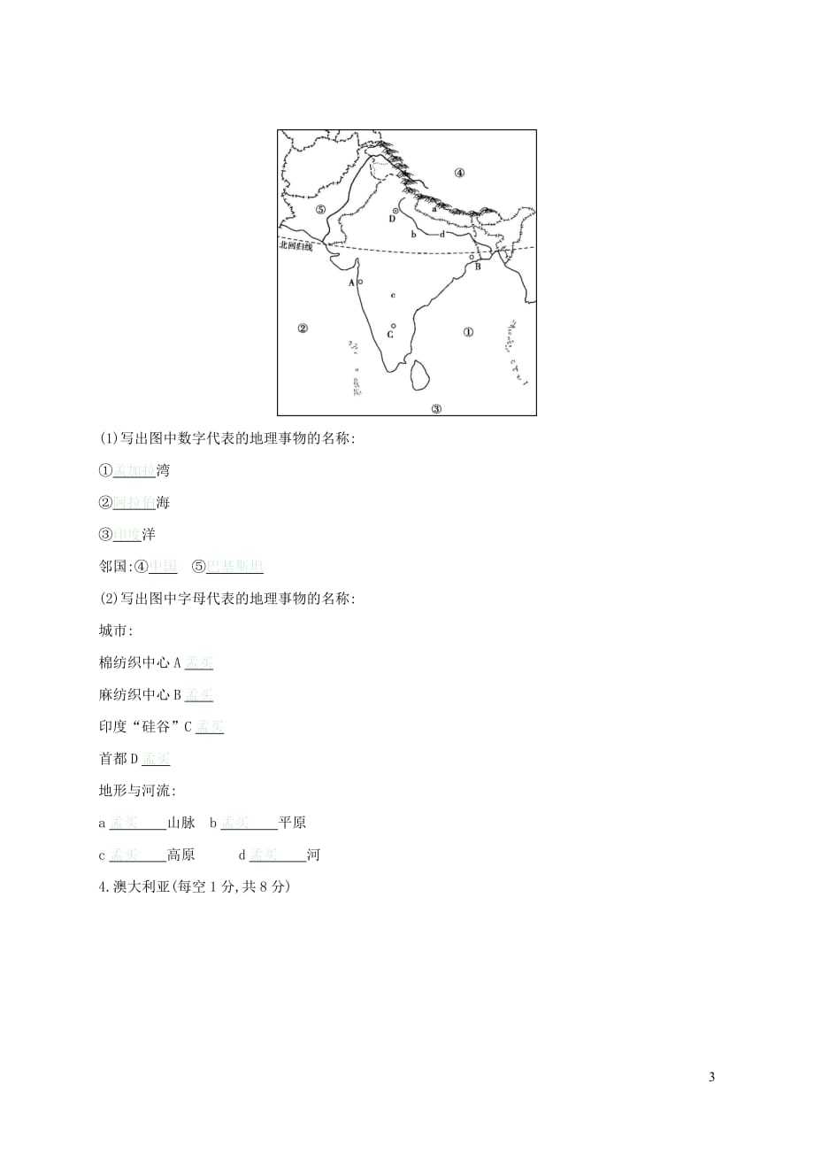 云南省中考地理世界区域地理国家中考填图专项模拟特训(四)_第3页